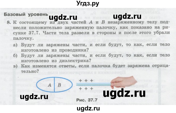 ГДЗ (Учебник) по физике 10 класс Генденштейн Л.Э. / параграф 37 номер / 8