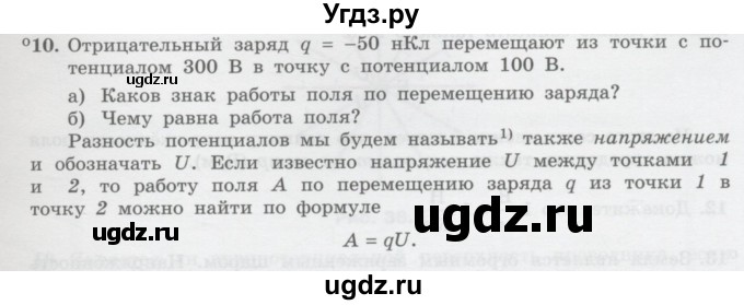 ГДЗ (Учебник) по физике 10 класс Генденштейн Л.Э. / параграф 38 номер / 10