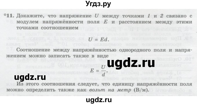 ГДЗ (Учебник) по физике 10 класс Генденштейн Л.Э. / параграф 38 номер / 11