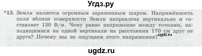 ГДЗ (Учебник) по физике 10 класс Генденштейн Л.Э. / параграф 38 номер / 13