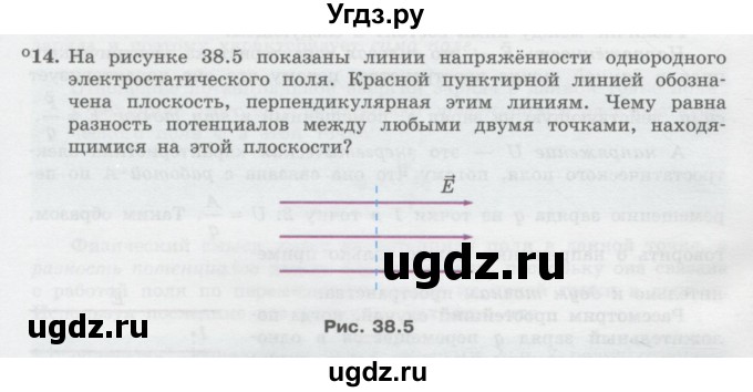 ГДЗ (Учебник) по физике 10 класс Генденштейн Л.Э. / параграф 38 номер / 14