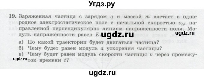 ГДЗ (Учебник) по физике 10 класс Генденштейн Л.Э. / параграф 38 номер / 19