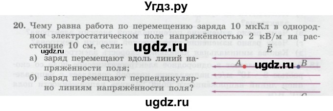 ГДЗ (Учебник) по физике 10 класс Генденштейн Л.Э. / параграф 38 номер / 20