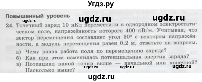 ГДЗ (Учебник) по физике 10 класс Генденштейн Л.Э. / параграф 38 номер / 24