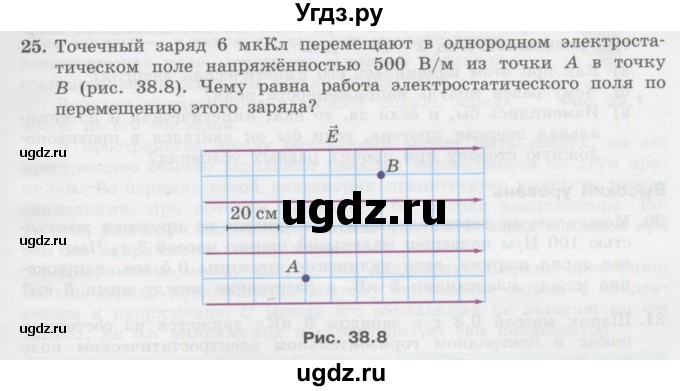 ГДЗ (Учебник) по физике 10 класс Генденштейн Л.Э. / параграф 38 номер / 25