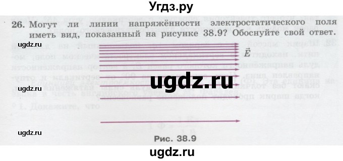 ГДЗ (Учебник) по физике 10 класс Генденштейн Л.Э. / параграф 38 номер / 26