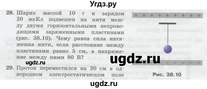 ГДЗ (Учебник) по физике 10 класс Генденштейн Л.Э. / параграф 38 номер / 28