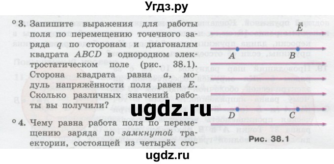 ГДЗ (Учебник) по физике 10 класс Генденштейн Л.Э. / параграф 38 номер / 3