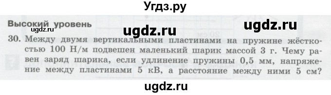 ГДЗ (Учебник) по физике 10 класс Генденштейн Л.Э. / параграф 38 номер / 30