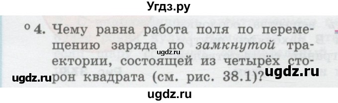 ГДЗ (Учебник) по физике 10 класс Генденштейн Л.Э. / параграф 38 номер / 4