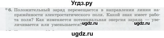 ГДЗ (Учебник) по физике 10 класс Генденштейн Л.Э. / параграф 38 номер / 6