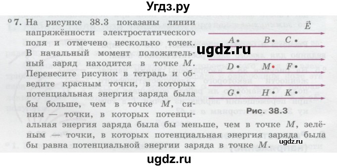 ГДЗ (Учебник) по физике 10 класс Генденштейн Л.Э. / параграф 38 номер / 7