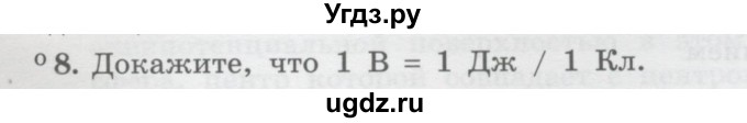 ГДЗ (Учебник) по физике 10 класс Генденштейн Л.Э. / параграф 38 номер / 8