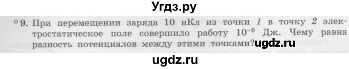 ГДЗ (Учебник) по физике 10 класс Генденштейн Л.Э. / параграф 38 номер / 9