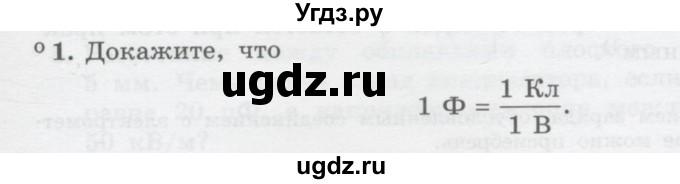ГДЗ (Учебник) по физике 10 класс Генденштейн Л.Э. / параграф 39 номер / 1