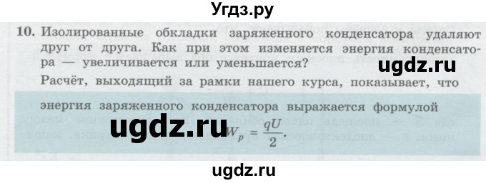 ГДЗ (Учебник) по физике 10 класс Генденштейн Л.Э. / параграф 39 номер / 10