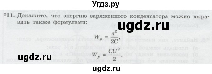 ГДЗ (Учебник) по физике 10 класс Генденштейн Л.Э. / параграф 39 номер / 11