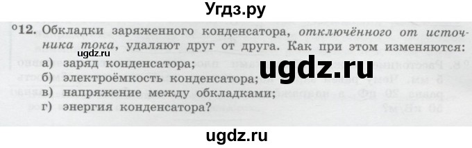 ГДЗ (Учебник) по физике 10 класс Генденштейн Л.Э. / параграф 39 номер / 12