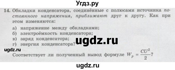 ГДЗ (Учебник) по физике 10 класс Генденштейн Л.Э. / параграф 39 номер / 14