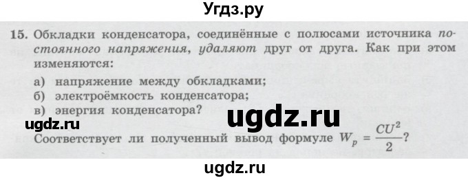 ГДЗ (Учебник) по физике 10 класс Генденштейн Л.Э. / параграф 39 номер / 15