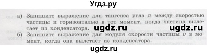 ГДЗ (Учебник) по физике 10 класс Генденштейн Л.Э. / параграф 39 номер / 17(продолжение 2)