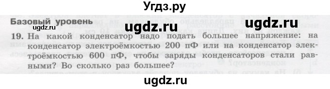 ГДЗ (Учебник) по физике 10 класс Генденштейн Л.Э. / параграф 39 номер / 19