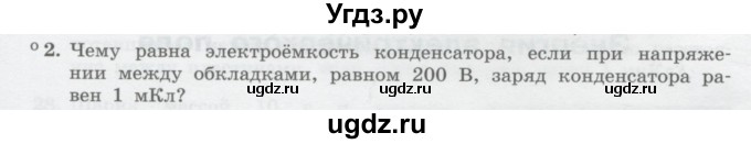 ГДЗ (Учебник) по физике 10 класс Генденштейн Л.Э. / параграф 39 номер / 2