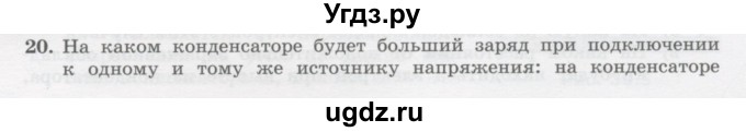 ГДЗ (Учебник) по физике 10 класс Генденштейн Л.Э. / параграф 39 номер / 20