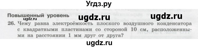 ГДЗ (Учебник) по физике 10 класс Генденштейн Л.Э. / параграф 39 номер / 26