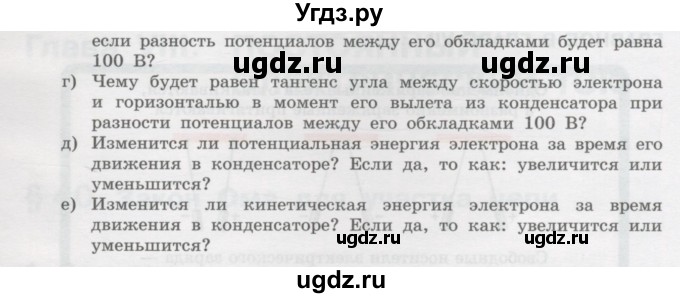 ГДЗ (Учебник) по физике 10 класс Генденштейн Л.Э. / параграф 39 номер / 29(продолжение 2)