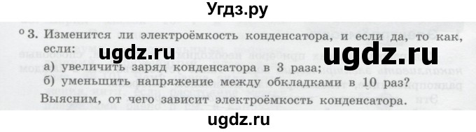ГДЗ (Учебник) по физике 10 класс Генденштейн Л.Э. / параграф 39 номер / 3