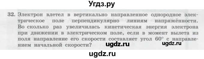 ГДЗ (Учебник) по физике 10 класс Генденштейн Л.Э. / параграф 39 номер / 32