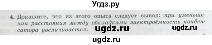 ГДЗ (Учебник) по физике 10 класс Генденштейн Л.Э. / параграф 39 номер / 4
