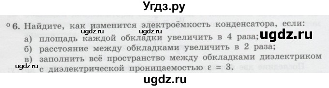 ГДЗ (Учебник) по физике 10 класс Генденштейн Л.Э. / параграф 39 номер / 6