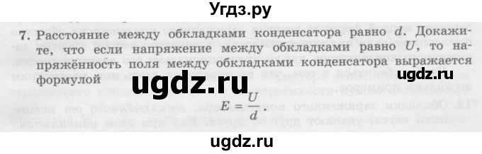 ГДЗ (Учебник) по физике 10 класс Генденштейн Л.Э. / параграф 39 номер / 7