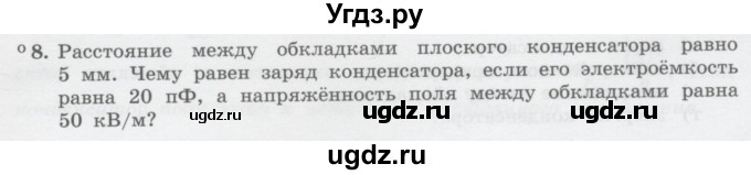 ГДЗ (Учебник) по физике 10 класс Генденштейн Л.Э. / параграф 39 номер / 8