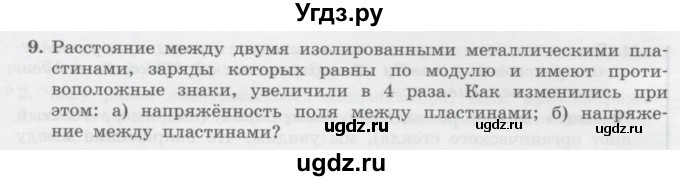 ГДЗ (Учебник) по физике 10 класс Генденштейн Л.Э. / параграф 39 номер / 9