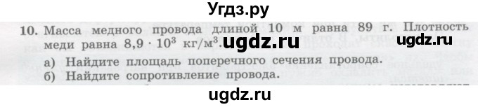 ГДЗ (Учебник) по физике 10 класс Генденштейн Л.Э. / параграф 40 номер / 10