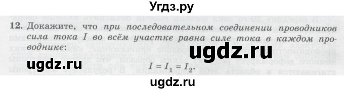 ГДЗ (Учебник) по физике 10 класс Генденштейн Л.Э. / параграф 40 номер / 12