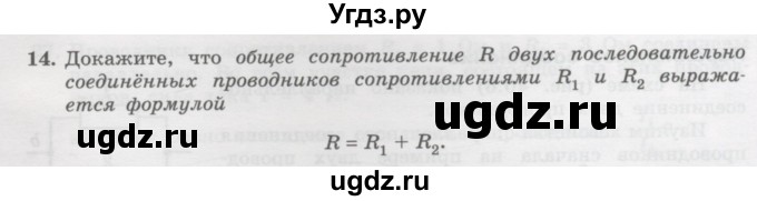 ГДЗ (Учебник) по физике 10 класс Генденштейн Л.Э. / параграф 40 номер / 14