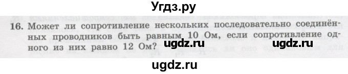 ГДЗ (Учебник) по физике 10 класс Генденштейн Л.Э. / параграф 40 номер / 16