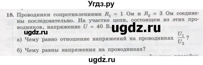 ГДЗ (Учебник) по физике 10 класс Генденштейн Л.Э. / параграф 40 номер / 18
