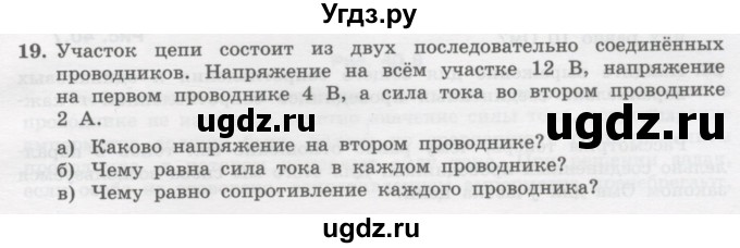 ГДЗ (Учебник) по физике 10 класс Генденштейн Л.Э. / параграф 40 номер / 19
