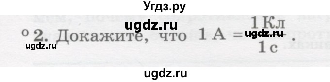 ГДЗ (Учебник) по физике 10 класс Генденштейн Л.Э. / параграф 40 номер / 2