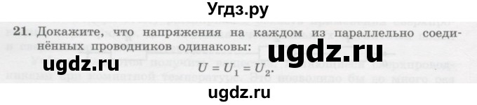 ГДЗ (Учебник) по физике 10 класс Генденштейн Л.Э. / параграф 40 номер / 21