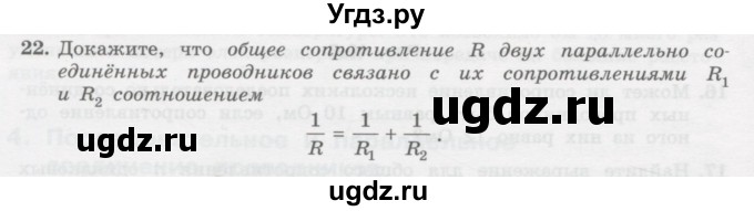 ГДЗ (Учебник) по физике 10 класс Генденштейн Л.Э. / параграф 40 номер / 22