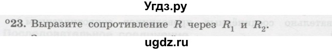 ГДЗ (Учебник) по физике 10 класс Генденштейн Л.Э. / параграф 40 номер / 23