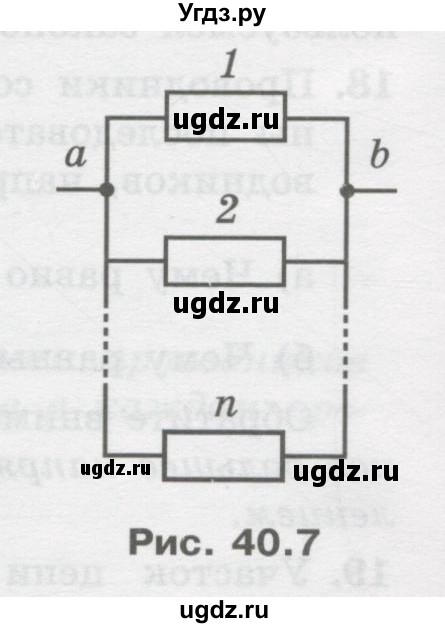 ГДЗ (Учебник) по физике 10 класс Генденштейн Л.Э. / параграф 40 номер / 24(продолжение 2)