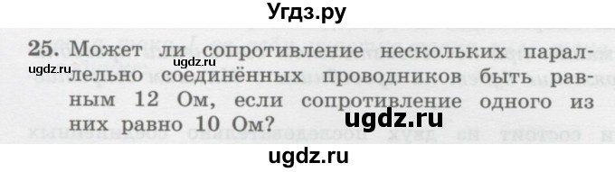 ГДЗ (Учебник) по физике 10 класс Генденштейн Л.Э. / параграф 40 номер / 25