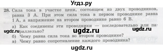 ГДЗ (Учебник) по физике 10 класс Генденштейн Л.Э. / параграф 40 номер / 28